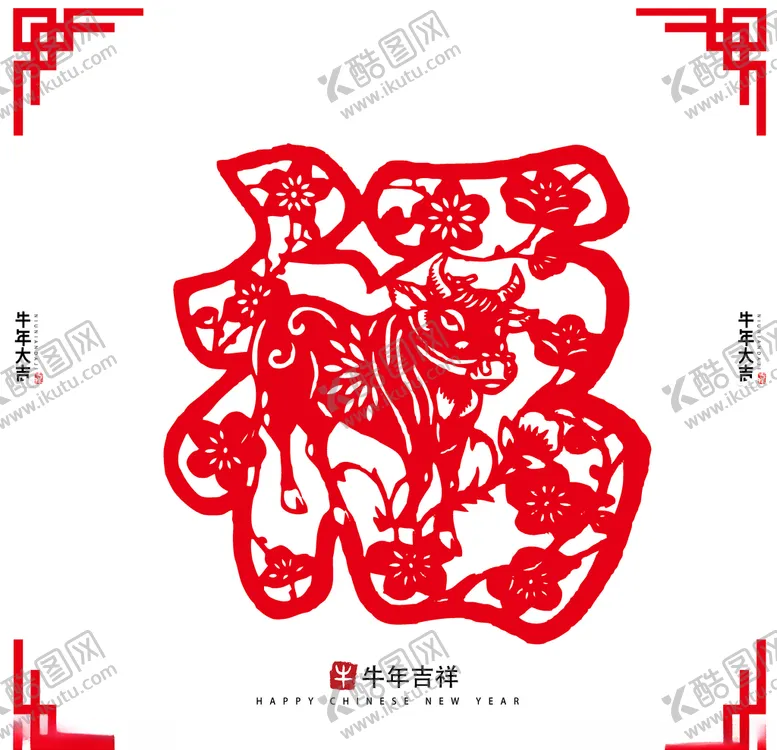 编号：19545206250538404077【酷图网】源文件下载-牛年窗花剪纸