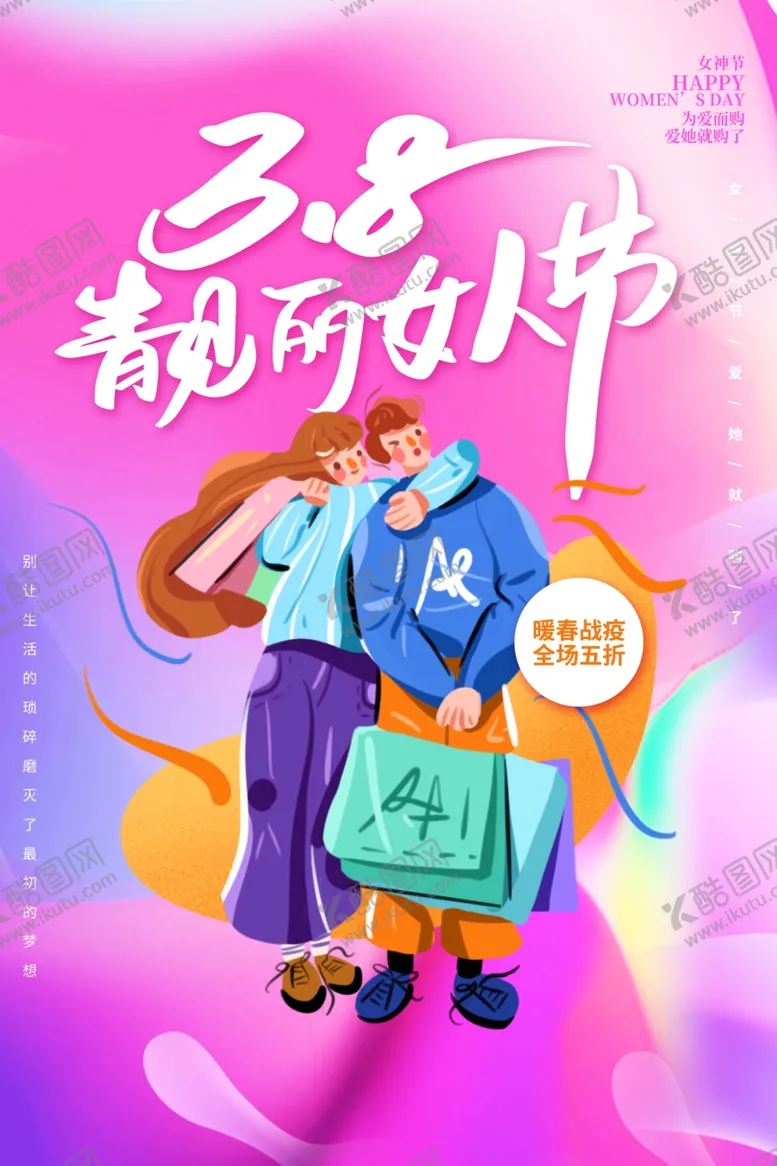 编号：67761903151111346052【酷图网】源文件下载-妇女节