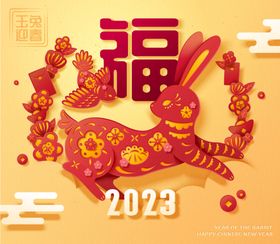 红色喜庆2023福兔贺岁海报