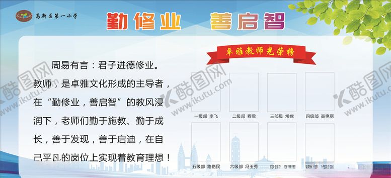 编号：84946605052111251566【酷图网】源文件下载-优秀教师版面