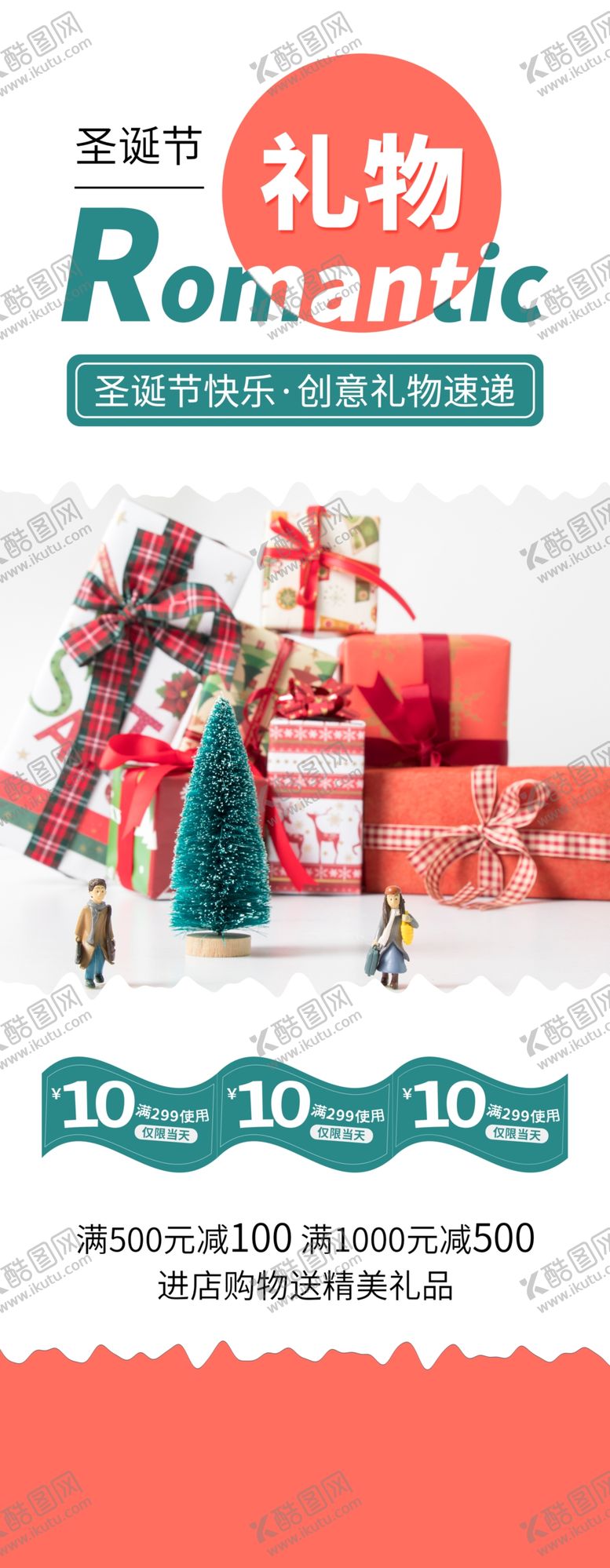 编号：95883209161859376061【酷图网】源文件下载-圣诞节展架