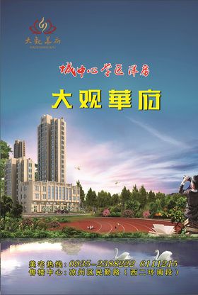 房地产彩页