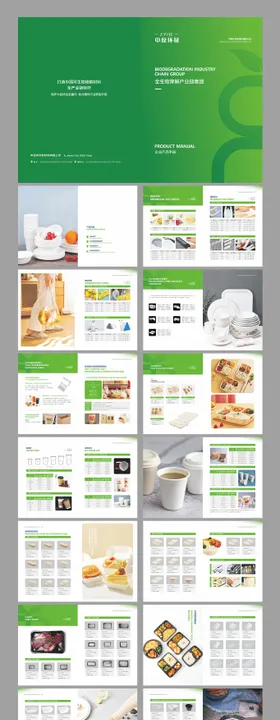 食品环保材料产业园画册宣传册