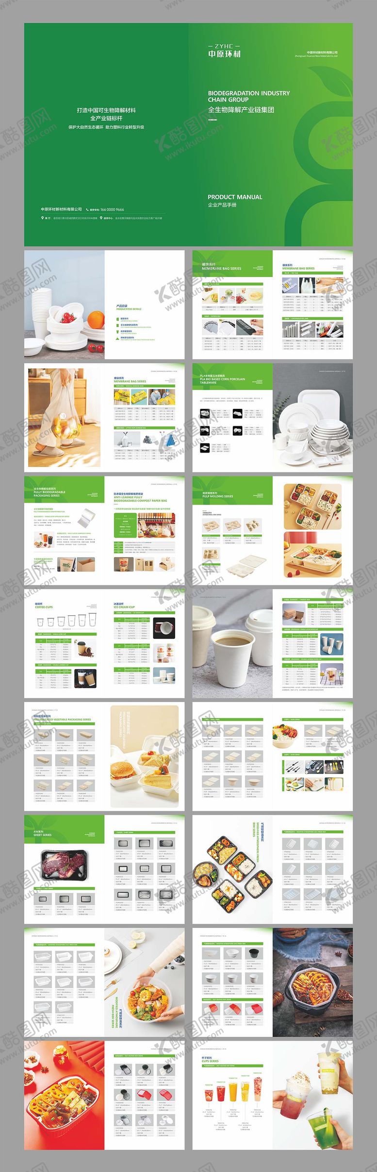 编号：59684911041708058715【酷图网】源文件下载-食品环保材料产业园画册宣传册