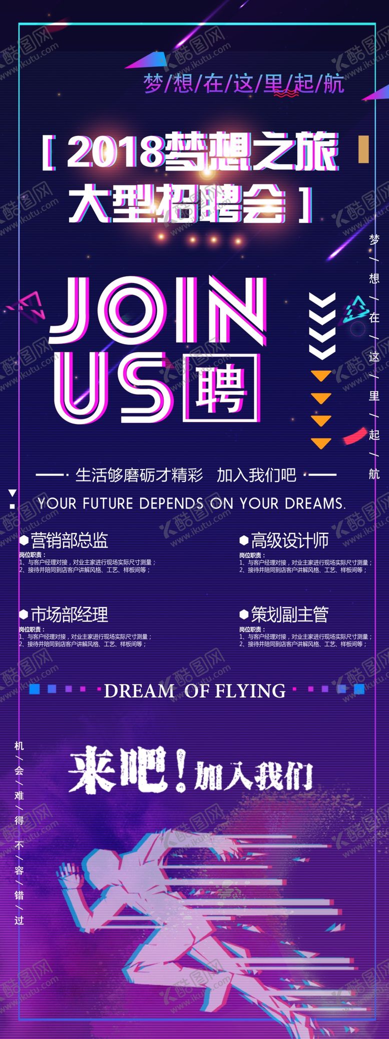 编号：33099909290123002536【酷图网】源文件下载-招聘易拉宝