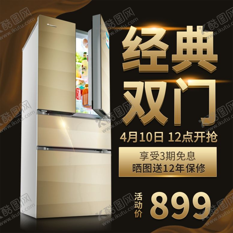 编号：16175903051207072599【酷图网】源文件下载-冰箱主图