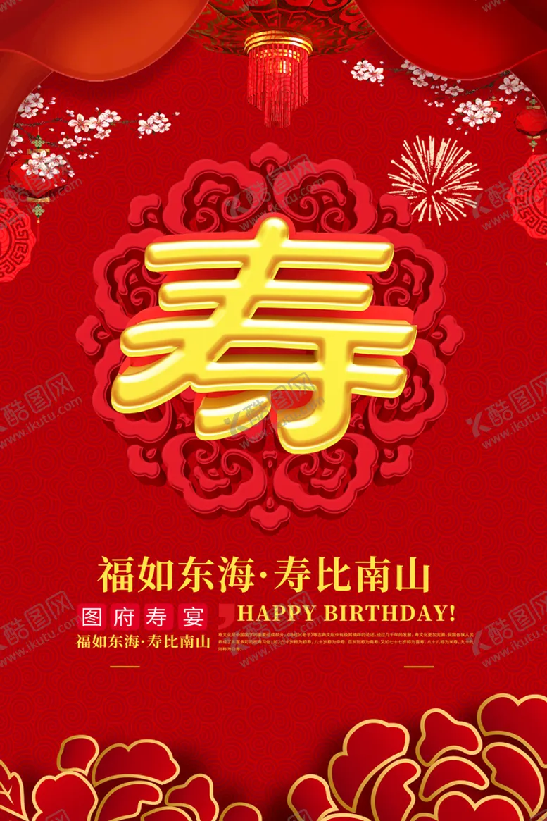 编号：67591209241542120854【酷图网】源文件下载-寿宴背景