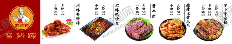 编号：74139509131805415029【酷图网】源文件下载-小吃餐牌