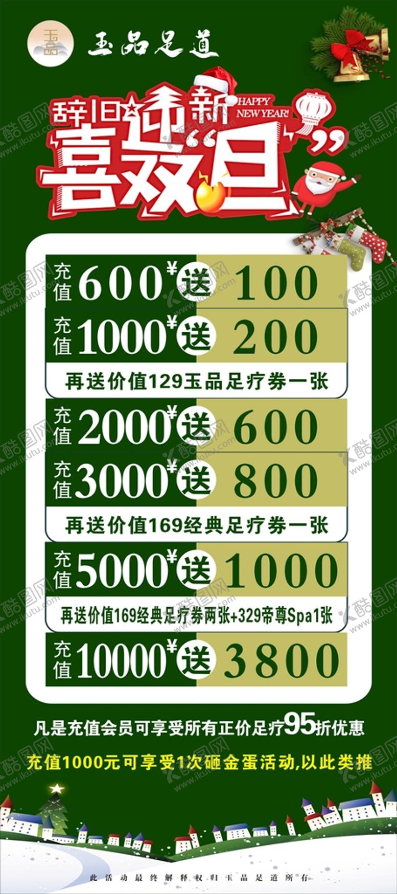 编号：52343201250335375871【酷图网】源文件下载-喜迎双旦