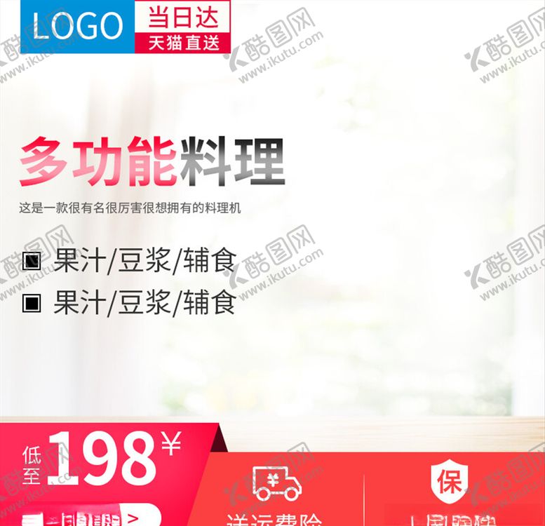 编号：38685104250932407296【酷图网】源文件下载-主图模板