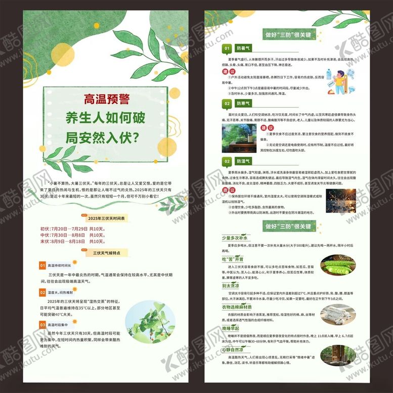 编号：16583410042153484979【酷图网】源文件下载-绿色健康美食菜单设计