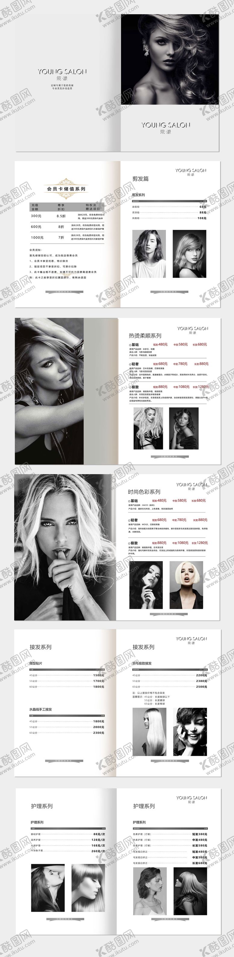 编号：94902611290725051243【酷图网】源文件下载-美发价目册