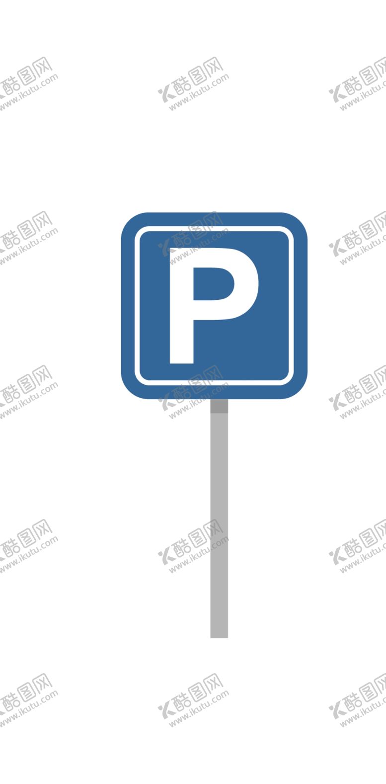 编号：28444006291005285113【酷图网】源文件下载-停车场标志