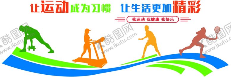 编号：90882903101124553262【酷图网】源文件下载-运动展板