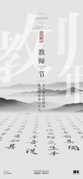 教师节中式海报