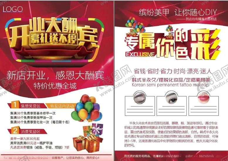 编号：76349302260025023803【酷图网】源文件下载-新店开业宣传单图片