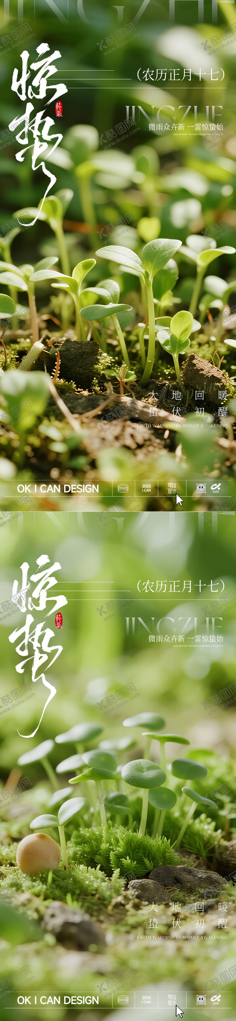 编号：73128302160214188608【酷图网】源文件下载-2026惊蛰绿色节气