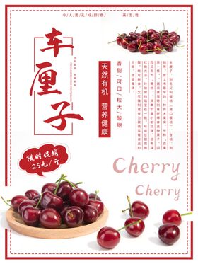 车厘子