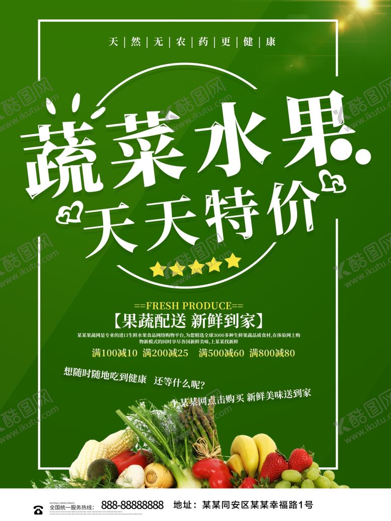 编号：87061710260812441084【酷图网】源文件下载-蔬菜水果