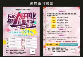 雅梦共享科技美学馆宣传单