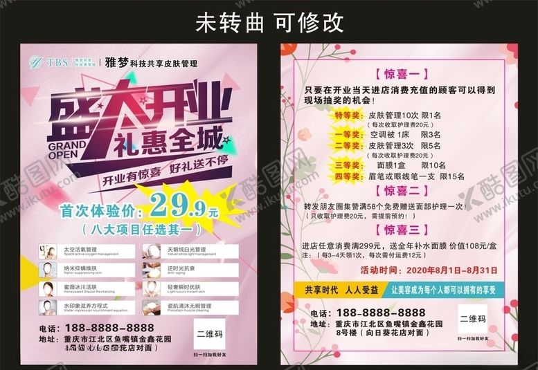 编号：98575205082335117505【酷图网】源文件下载-雅梦共享科技美学馆宣传单