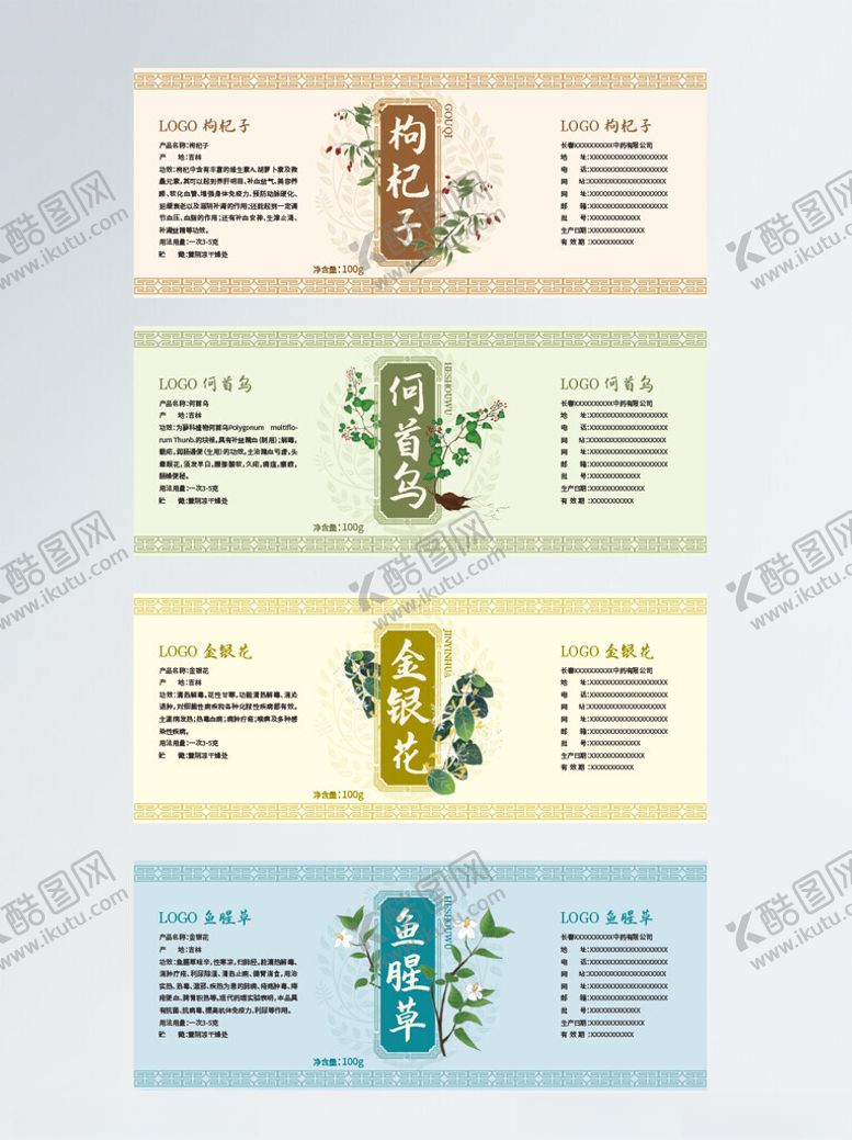 编号：21388604161407412940【酷图网】源文件下载-枸杞子何首乌金银花鱼腥
