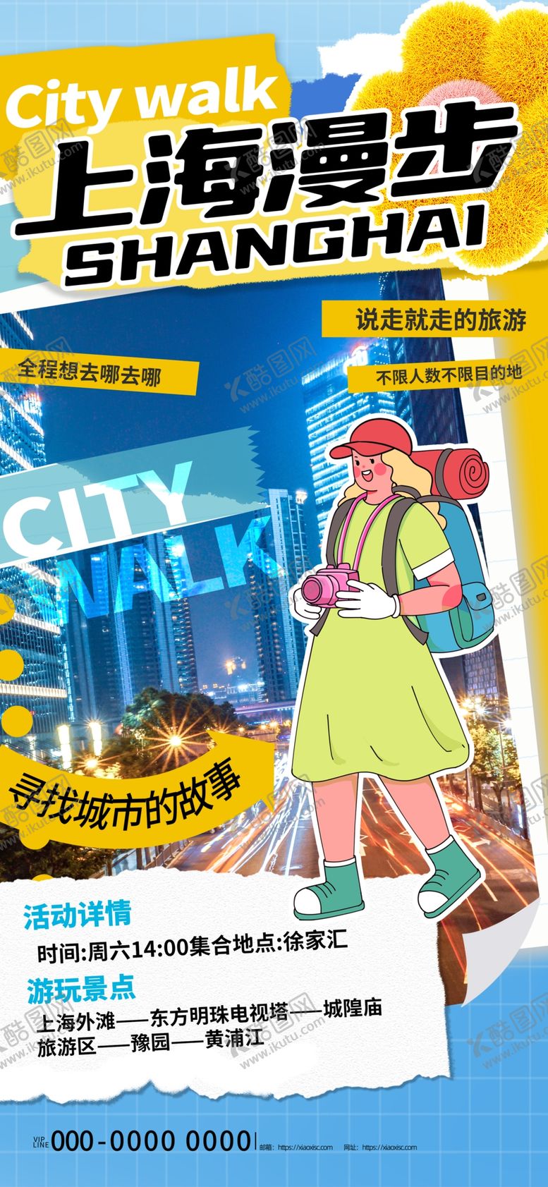 编号：29863601270050534276【酷图网】源文件下载-上海旅游