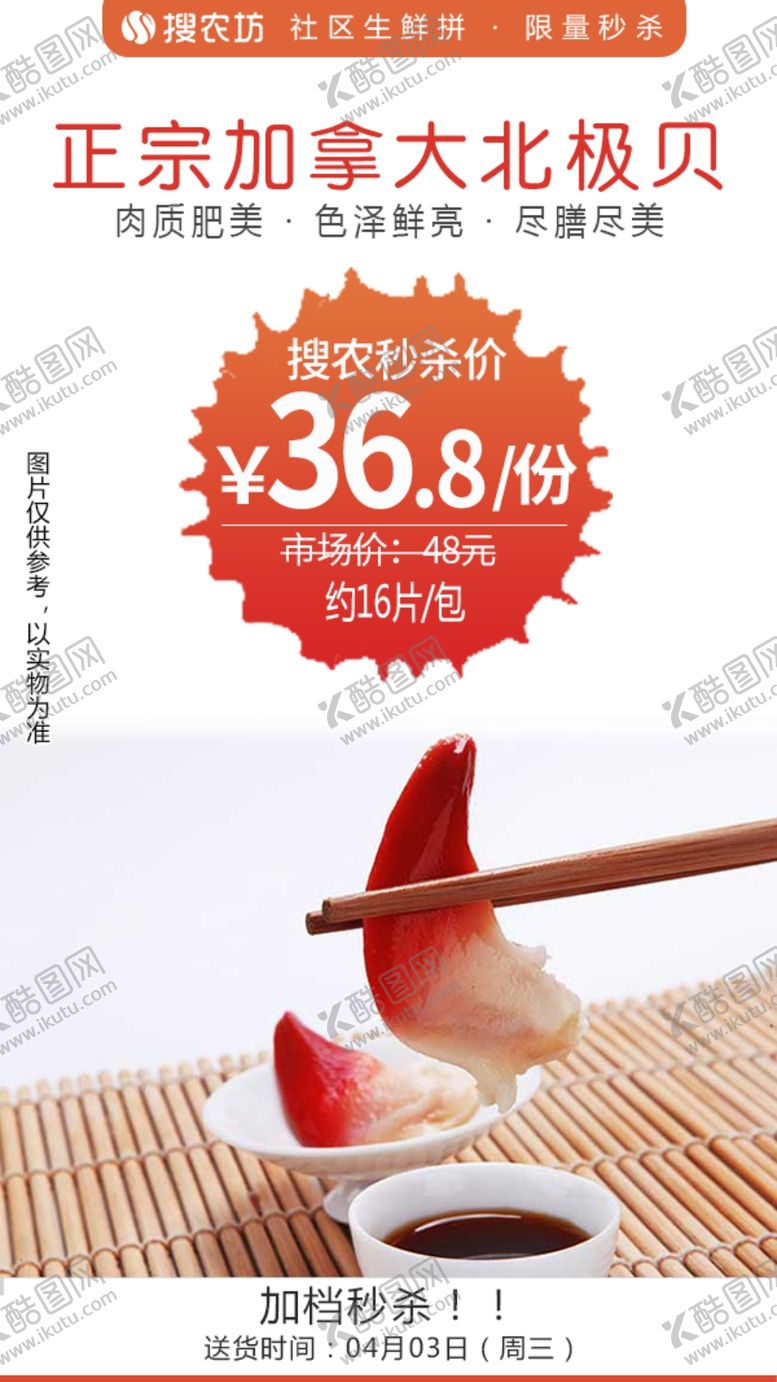 编号：20227304190544001133【酷图网】源文件下载-正宗加拿大北极贝