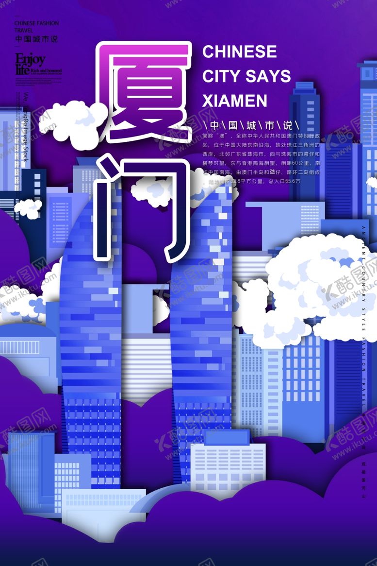 编号：43776711011912304221【酷图网】源文件下载-厦门海报