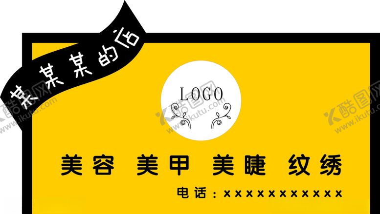 编号：93412009220919412762【酷图网】源文件下载-美容美甲牌匾