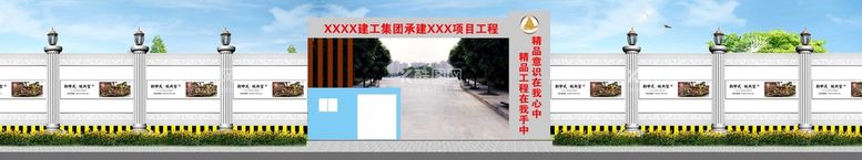 编号：64045011201431136645【酷图网】源文件下载-工地围挡