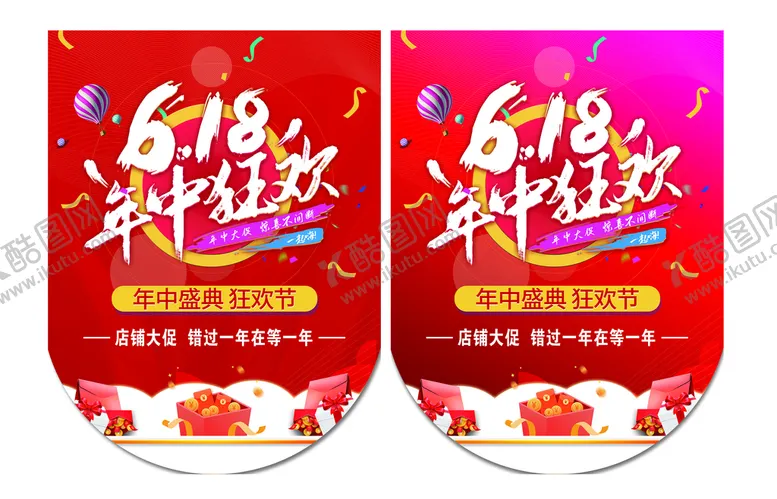 编号：47215909170725506458【酷图网】源文件下载-活动双面吊旗