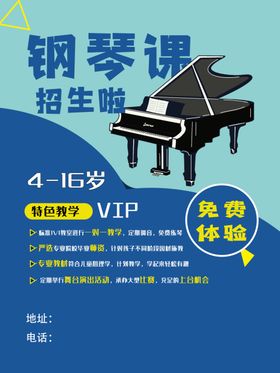钢琴培训班
