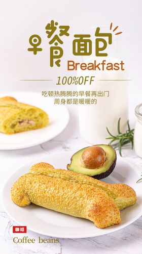 甜品面包蛋糕早餐海报