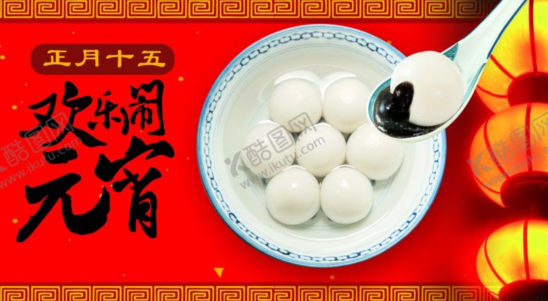 编号：49028810010903458180【酷图网】源文件下载-元宵节