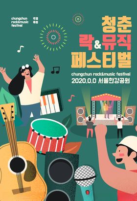 时尚音乐宣传