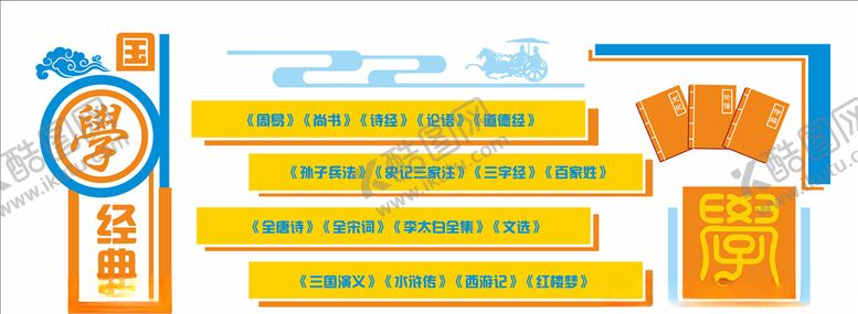 编号：53966509130611241246【酷图网】源文件下载-校园文化国学经典