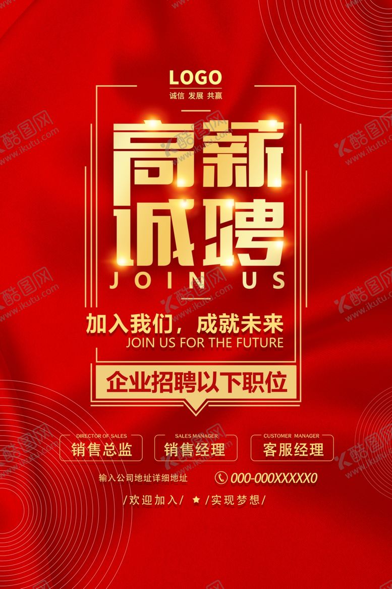 编号：82927609270726043222【酷图网】源文件下载-招聘