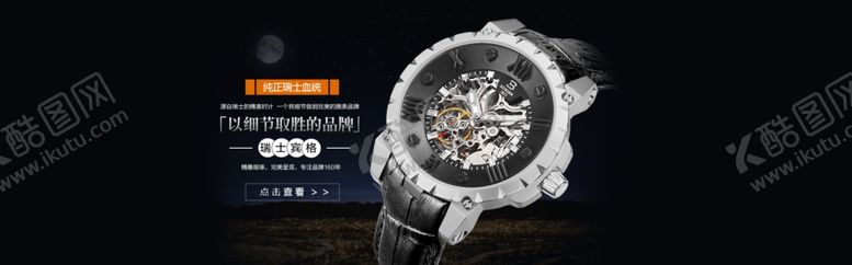 编号：15897307041632043869【酷图网】源文件下载-手表海报