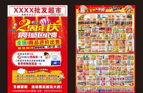 超市DM
