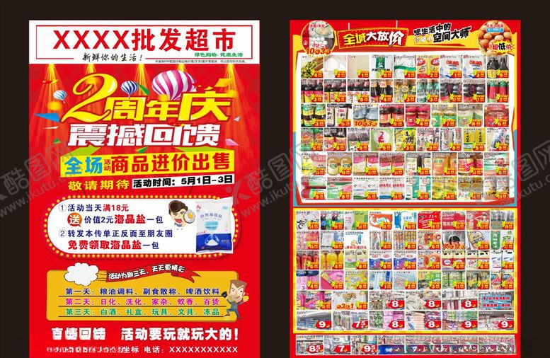 编号：61932510301044492331【酷图网】源文件下载-超市DM