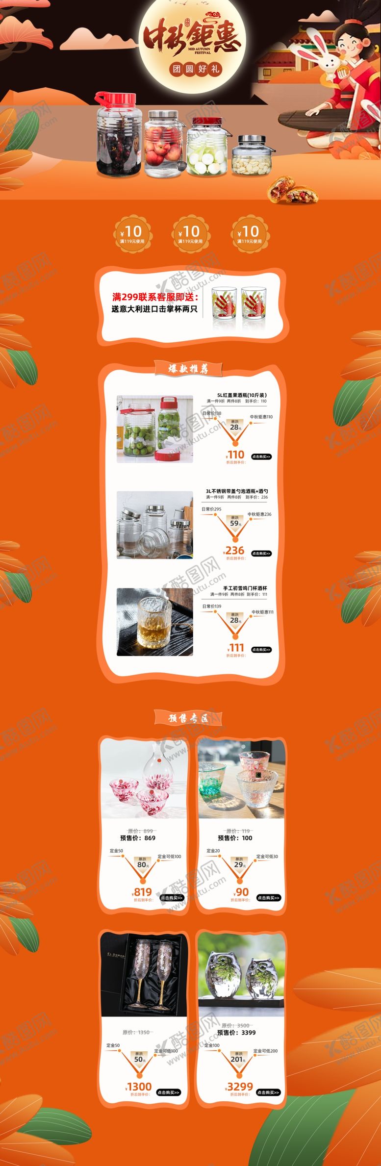 编号：71321909271035029030【酷图网】源文件下载-中秋首页