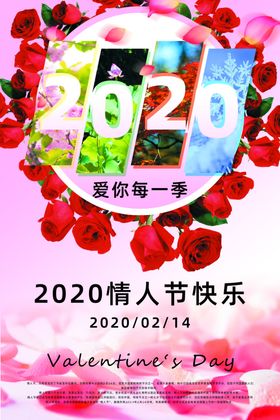 2020情人节