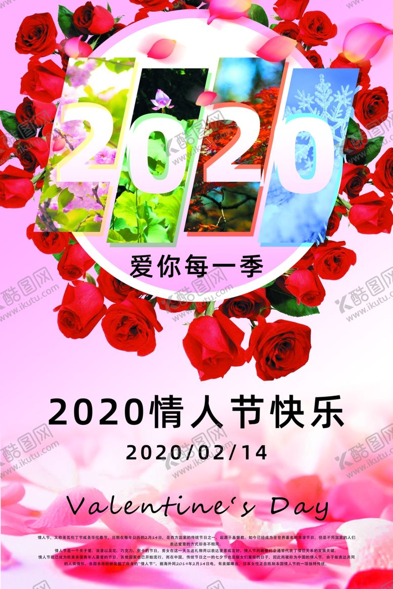编号：97575010061224387166【酷图网】源文件下载-2020情人节海报