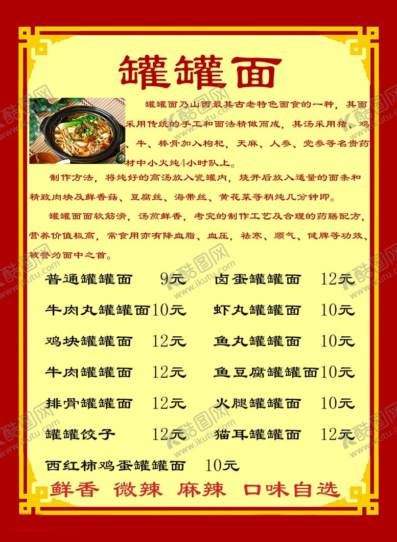 编号：14686907051855372141【酷图网】源文件下载-罐罐面