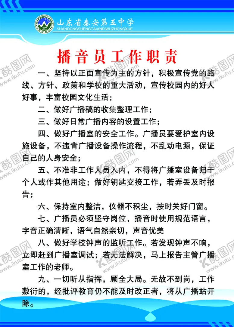编号：39955010151112536468【酷图网】源文件下载-播音员工作职责