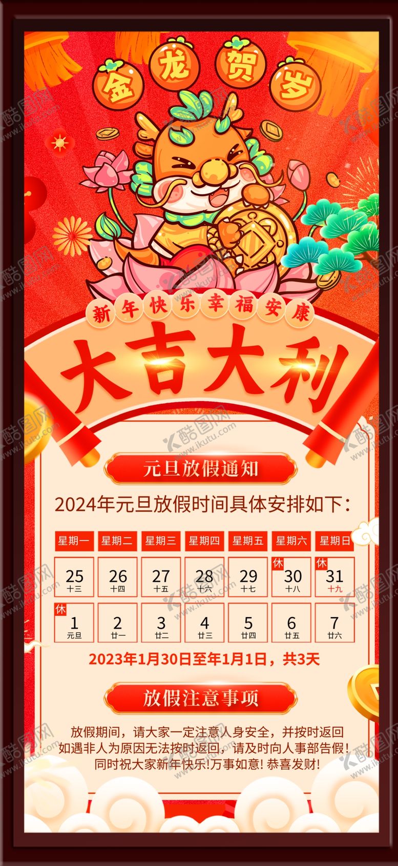 编号：86130401200154071423【酷图网】源文件下载-放假通知