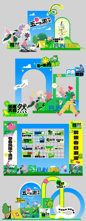 五一文创美陈物料