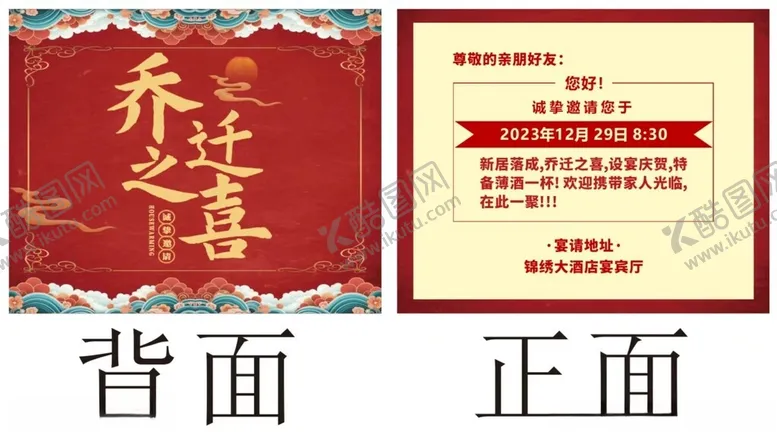 编号：10972802051415518735【酷图网】源文件下载-邀请函