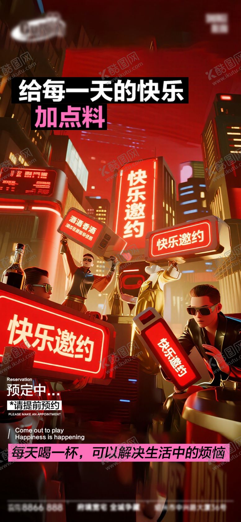 编号：33150701210722396026【酷图网】源文件下载-酒吧日常活动宣传创意海报